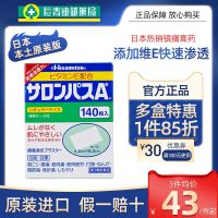 Japan exports original Japanese plaster Salonpas ointment for cervical spine pain shoulder and neck pain relief 140 sticks Jiujiuguang lumbar muscle strain plaster