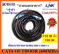 สายแลนภายนอกอาคาร Link Cat6 Outdoor US-9106(OUT) (600MHz) ตัดแบ่งขายตามความยาว 110-150เมตร