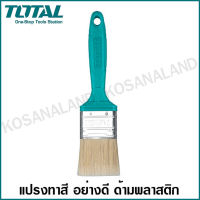 Total แปรงทาสี 2 นิ้ว อย่างดี ด้ามพลาสติก รุ่น THT846026 ( Paint Brush with Plastic Handle )