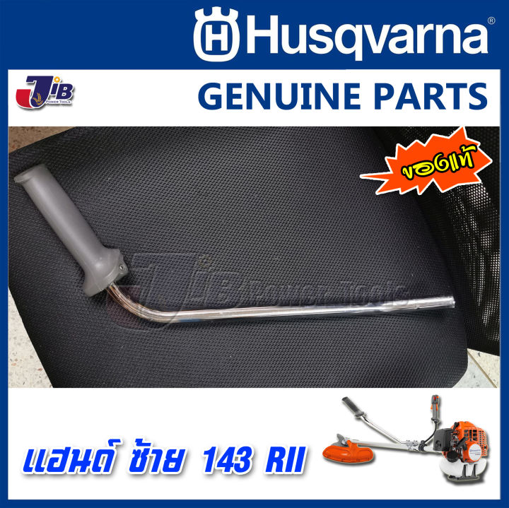 อะไหล่-แฮนด์-ชุดคันเร่ง-พร้อมสายคันเร่ง-เครื่องตัดหญ้า-husqvarna-143-rii-236r-ของแท้-genuine-part-jib-keset-tools