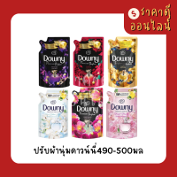 ปรับผ้านุ่มดาวน์นี่490-500มล? สูตรน้ำหอม