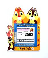 สูญญากาศติดพรบ./ป้ายภาษีรถ ลาย Chip&amp;Dale