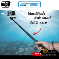 ไม้เซลฟี่กันน้ำ ดำน้ำ,ล่องหน ของแท้จาก Gopro pov pole 37