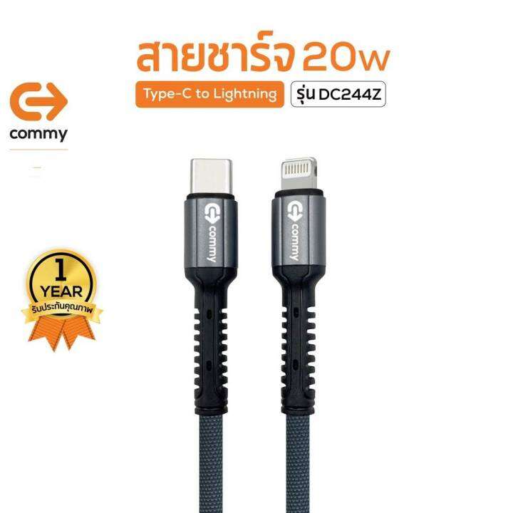 สายชาร์จโทรศัพท์มือถือ-commy-รุ่น-dc-244z-สาย-nylon-ถักกลม-สีเทา-for-type-c-to-type-lightning-ชาร์จเร็วสูงสุด-27w-สำหรับ-iphone-amp-macbook-pro