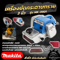 MAKITA เครื่องขัดกระดาษทราย-สายพาน(รถถัง) 4 นิ้ว - รุ่น 9401 (AAA)