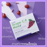 ?ส่งฟรี? เกรป ซี - อี แมกซ์ GRAPE C - E MAXX สารสกัดจากเมล็ดองุ่นเข้มข้น 125 mg. 30 แคปซูล ?สินค้าแท้ 100%?