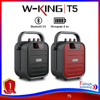 W-King T5 Bluetooth Speaker Karaoke ลำโพงบลูทูธสำหรับพกพา เบสหนัก เสียงแน่น กำลังขับ 20 วัตต์ ดังสะใจ รับประกันศูนย์ไทย 1 ปี