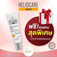 Heliocare 360 sunscreen ​​Pigment Solution กันแดดเนื้อ fluid สูตรบางเบาที่ออกแบบมาสำหรับผู้มีปัญหาฝ้า กระ รอยดำ สีผิวไม่สม่ำเสมอจากแสงแดดโดยเฉพาะ