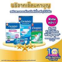 โปรโมชั่น [สินค้าบริจาค] เซ็ตพิเศษมหาบุญ ผ้าอ้อมผู้ใหญ่เซอร์เทนตี้เทป x 3 PK+แผ่นเสริมซึมซับเ x2PK+แผ่นรองซับx2PK+ผ้าเปียก x 1 PK ราคาถูก ผ้าอ้อมผู้ใหญ่ ผ้าอ้อมผู้ใหญ่แบบกางเกง ผ้าอ้อมผู้ใหญ่แบบเทป ผ้าอ้อมผู้ใหญ่