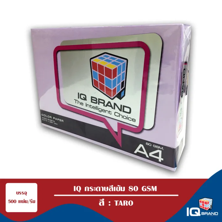 IQ Brand กระดาษสี A4 80 แกรม สี Taro Lazada.co.th