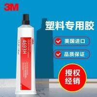 3M plastic superglue 4693H flexible strong transparent quick-drying hose bonding various lamps metal polypropylene PP polyethylene PE nylon ABS rigid polystyrene PMMA polyester Stationery School Office