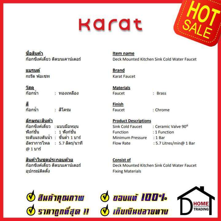 karat-faucet-ก๊อกซิงค์เดี่ยวติดบนเคาน์เตอร์-kf-10-511-50-ก๊อกเดี่ยวอ่างล้างจาน-ก๊อกครัว-ก๊อกซิงค์-กะรัต-ของแท้100