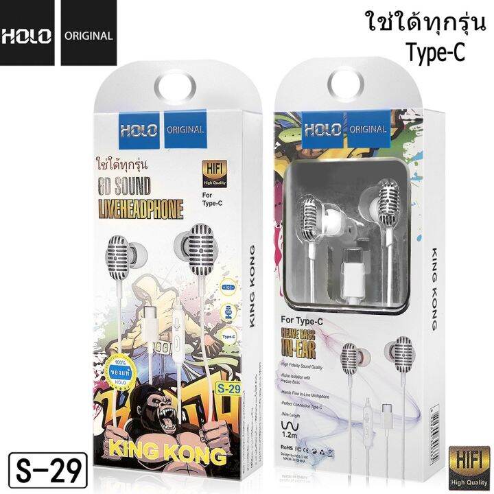 หูฟัง-holo-s-29-kingkong-หูฟังสำหรับ-type-c-ของเเท้