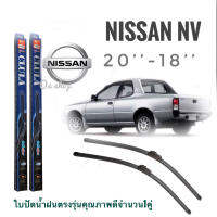 ใบปัดน้ำฝน CLULA เเพ็คคู่ NISSAN NV ปี 1994-2001 ขนาด 18-20 จำนวน 1 คู่**จบในร้านเดียว**จัดส่งไว