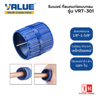 VALUE ที่ลับคมทองแดง ริมเมอร์ แบบพลาสติกกลม รุ่น VRT-301