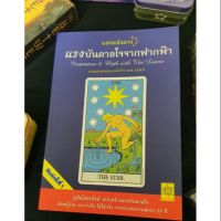 หนังสือ แสงแห่งดาว แรงบันดาลใจจากฟากฟ้า