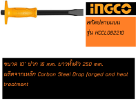 สกัดปลายปากแบน INGCO รุ่น HCCL082210 [ร้าน ควนลังการช่าง]