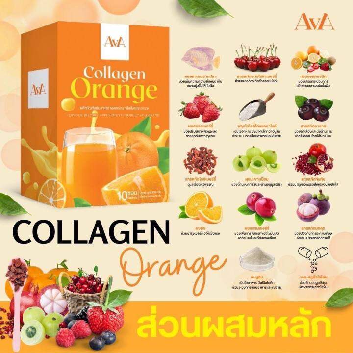 ava-collagen-คอลลาเจน-วิตซี-รสส้ม