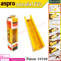 ASPRO กล่องตัดไม้บัว รุ่น Patent 34748