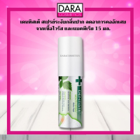 ✔ถูกกว่าห้าง✔Dentiste Hygienic Breath Spray 15 ml. เดนทิสเต้ สเปรย์ระงับกลิ่นปาก เพื่อลมหายใจหอมสดชื่น ขนาด 15 ml.