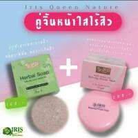 ไอริส ควีน เนเจอร์ คู่จิ้นหน้าใสไร้สิว / สบู่+ผงพอก Iris Queen Nature set