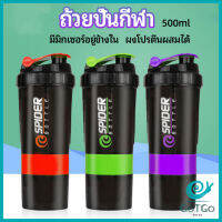 GotGo แก้ววผสมผงโปรตีน แก้วเชค แก้วชงเวย์ ขวดน้ำฟิตเนส  sports shaker cup