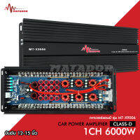 Matador เพาเวอร์แอมป์ คลาสดี MT-X9006 6000W เต็มๆล้นๆไส้ กำลังล้นๆ 6000w ขับ12-15นิ้วโมทุกสเปคยาวๆ ดันกันสุดดอก เพาเวอร์ขับซับ เครื่องเสียงรถยนต์