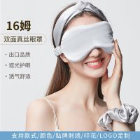 100 mulberry silk eye mask 16 momme sleep shading comfortable protection can embroider logo wholesale Pillow