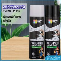 Reviln สเปรย์ซ่อมรอยรั่ว สเปรย์ซ่อมแซมผนังซึม ซ่อมฝ้าเพดานรั่ว leak repair spray