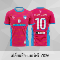 เสื้อฟุตบอล เสื้อบอล เปลี่ยนชื่อ+เบอร์ฟรี Z026