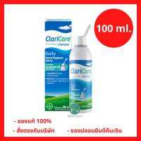 ล๊อตใหม่!! ClariCare Daily Nasal Hygiene Spray 100 ml. คลาริแคร์ นาซอล สเปรย์พ่นจมูก (1 ขวด) (P-7534)