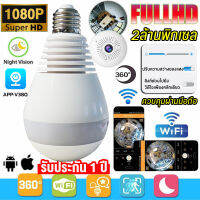 ?ราคาขายส่ง คุ้มกว่า? V380 Pro IP Camera กล้องวงจรปิด wifi กล้องหลอดไฟ 360 องศา 27หลอดไฟ 2MP Home Security มีไฟLED คมชัดทั้ง ไม่กลัวความมืด แอพภาษาไทย ติดตั้งง่าย