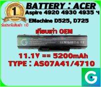 BATTERY : ACER 4710/AS07A41 เทียบเท่า OEM ใช้ได้กับรุ่น Aspire 4920, 4930, 4935, 5735, 5740 EMachine D525, D725 Series สินค้ามือ1 รับประกันจากร้านค้า 1ปีเต็ม