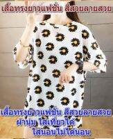 เสื้อยืดแฟชั่นลายดอกสไตล์เกลาหลีสวมใส่สบายไม่ระคายเคืองต่อผิว