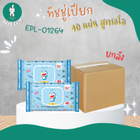 ยกลัง EPL-01264 ทิชชู่เปียก40แผ่นสูตร อโล Doraemon 48 ห่อ ลิขสิทธิ์ถูกต้อง100%