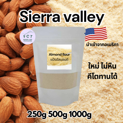 แป้งอัลมอนด์ คีโต  แอลมอนด์ ผงละเอียด Almond Flour  KETO Sierra Valley ทำเบเกอรี่ ทำจากอัลมอนด์ 100%