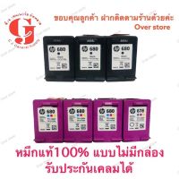 Hp 680 BK HP 680 CO ของแท้ไม่มีกล่อง ไม่มีถุงซีน ราคาพิเศษ ขายโล๊ะ