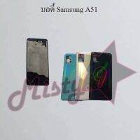 บอดี้โทรศัพท์ [Body] Samsung A51,A53