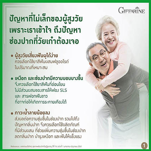 giffarinยาสีฟันเอลเดอลี่เนเจอร์แคร์ทูธเพสท์สูตรอ่อนโยน-ดูแลสุขภาพช่องปากโดยรวม-จำนวน1หลอด-รหัส84060-ปริมาณ160กรัม-ร้านน้องมาย