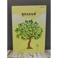 หนังสือพุทธมนต์  4379