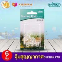 ISTA Suction Pad I-970 จูกสูญญากาศ 6 ชิ้น