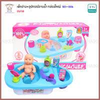 Thaiken เด็กอ่าง+อุปกรณ์อาบน้ำ กล่องใหญ่  383-006