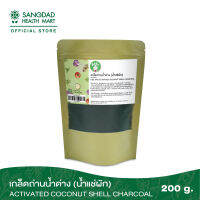 Sangdad Health Mart : เกล็ดถ่านทำน้ำด่างและน้ำแช่ผัก ปริมาณ 200 กรัม By:ป้านิด|สินค้าดีจริง  #สุขภาพดีมีไว้แบ่งปัน