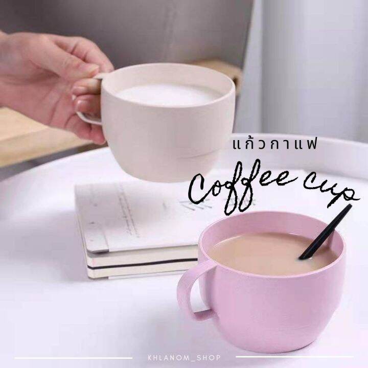 แก้ว-แก้วฟางข้าวสาลี-มีหูจับ-แก้วราคาถูก-ขนาด9-5-cm-แก้วกาแฟ-coffee-cup-แข็งแรง-ทนทาน-น้ำหนักเบา-เข้าไมโครเวฟได้-วัสดุรักสิ่งแวดล้อม