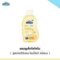 พร้อมส่ง W0012-1 Kodomo ผลิตภัณฑ์แชมพูเด็ก โคโดโม สบู่และยาสระผมเด็ก สูตรออริจินอล สบู่เหลว แชมพูเด็ก โฉมใหม่!​ ขนาด200ml.