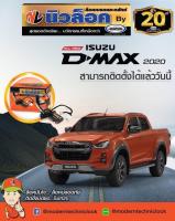 NEWLOCK D-MAX-2020  ของเข้าแล้วนะคะ สินค้ารับประกันคะ