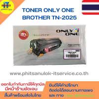 ตลับหมึกพิมพ์ ONLY ONE  BROTHER TN-2025(350/2000/2050/2005/2075/21J)