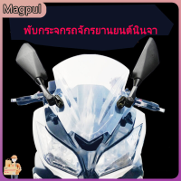 [Magpul]กระจกมองข้าง Kawasaki Ninja CBRกระจกรถจักรยานยนต์แบบพับได้กระจกมองหลังกระจกสำรองสำหรับรถสปอร์ต