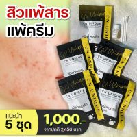 (ของแท้ 100%) แป้งน้ำแต้มสิว CN Unique Acnes Powder ชุดขายดี