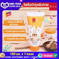 โลชั่น บำรุงผิวกาย HONEI V BSC SWEET HONEI BEAR WHITENING BODY LOTION เนียนนุ่มกระจ่างใส จากดอกไฮบิสคัส ครีมทาผิวขาว เพิ่มความชุ่มชื้น 180 ml. x 1 หลอด